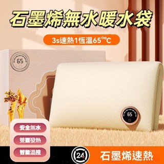 【臺灣出貨】石墨烯 暖手袋 無水暖手袋 暖手寶 熱敷袋 暖手枕 加熱墊 暖暖包 保暖/暖宮/暖手 電熱敷袋 充電暖暖包