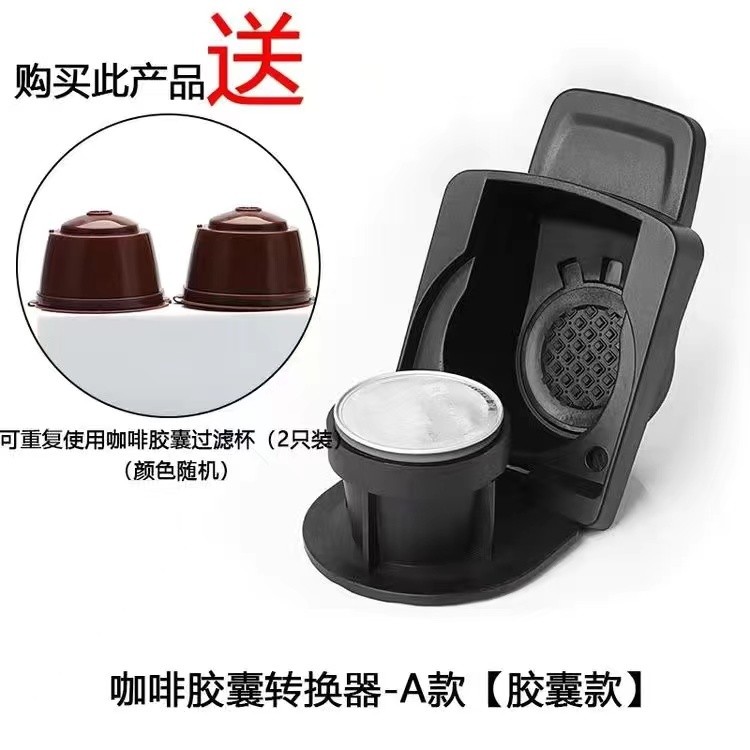 果子家 兼容DOLCE GUSTO咖啡機NESPRESSO膠囊適配器轉換器大轉小轉粉器