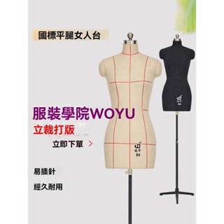 臺灣出貨人臺模特淩華國標84人臺立體裁剪女半身立裁人臺服裝打版設計教學人臺模特kwoyu
