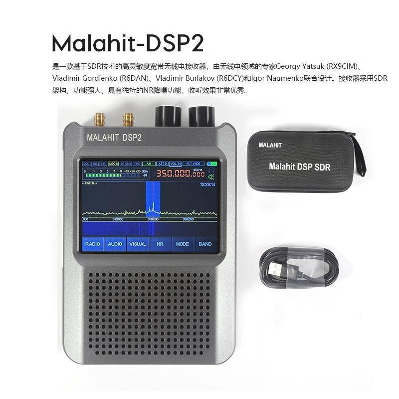 上新DSP2孔雀石收音機SDR Malahit DSP 10KHz-2GHz正版2.40dsp2收音機可開票