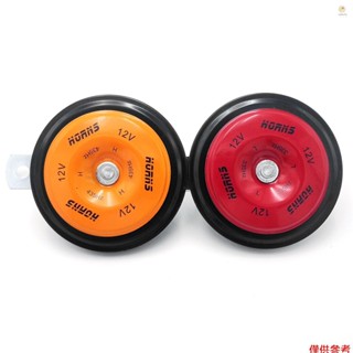 Casytw 12V 通用電動汽車喇叭高低音喇叭防水圓形揚聲器 110dB 適用於汽車摩托車自行車踏板車