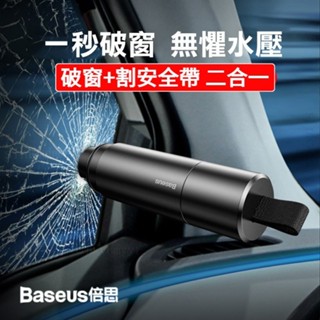 Baseus倍思 多功能汽車破窗器 求生工具安全錘 車載應急錘 逃生錘 救生錘 車窗擊破器 432M71#dfj
