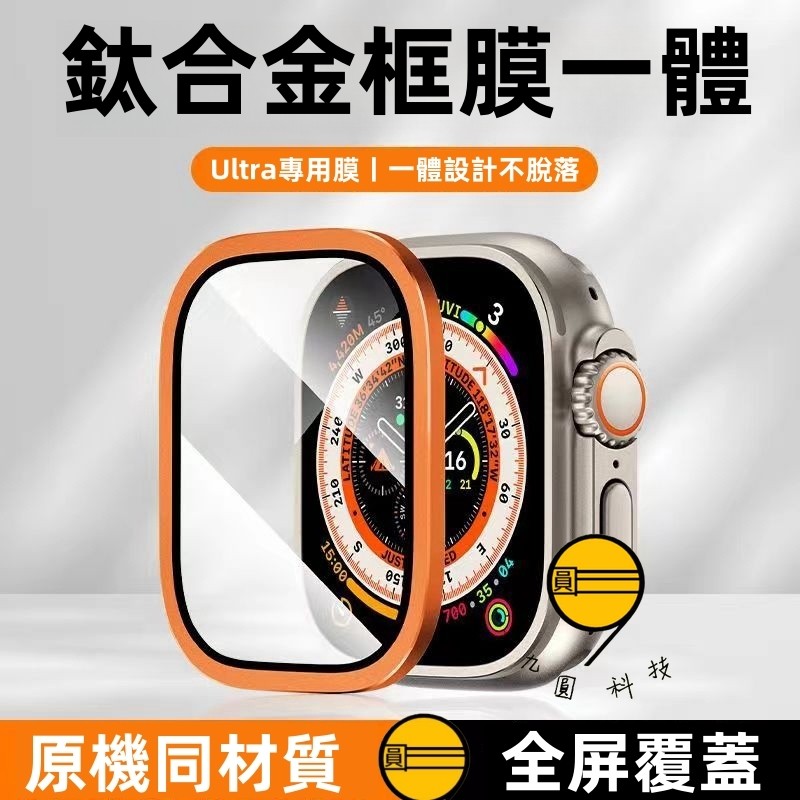 防窺款 金屬合金邊框 帶刻度盤 適用 Apple Watch 10 Ultra1/2 手錶保護膜 49mm 保護貼