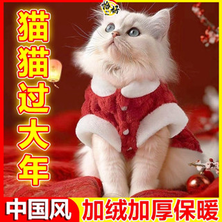 寵物過年裝 寵物過年 寵物服飾 貓咪衣服冬季保暖寵物布偶藍貓過新年喜慶唐裝刷毛加厚秋冬款外套
