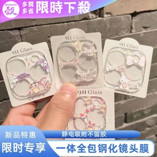一體 鏡頭保護貼 卡通 Kitty 庫洛米 皮卡鏡頭貼 iPhone 16 pro max 15 14 13 12 11