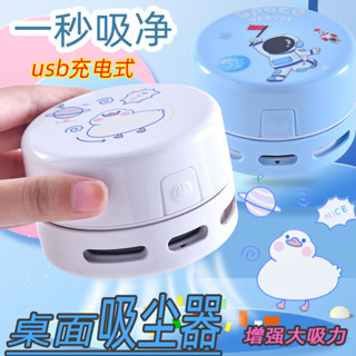 【現貨】桌面吸塵器 清潔 文具 電動桌面吸塵器大吸力橡皮紙鉛筆屑手持可充電桌面清潔器小學生 yybd020.my04.