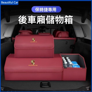 Porsche 保時捷 後備箱收納箱 Cayenne MACAN Panamera 718 後車廂置物盒 皮革收納箱