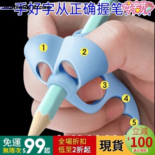 🌸臺灣限時低價🌸【店鋪熱銷】五指握筆器矯正器小學糾正握筆姿勢幼兒園初學者正姿鉛筆寶一年級
