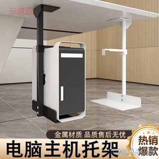 含發票 電腦架 主機架 電腦主機托架 桌底懸掛主機托架 電腦懸浮置物架臺式機託盤金屬支架