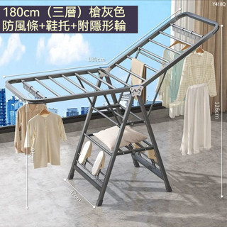 【下殺價】翼型折疊 曬衣架 防風三層 晾衣架 室內室外通用 曬衣架 高承重 一體式 免安裝曬衣架