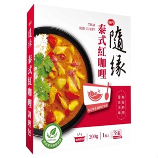 隨緣 調理包200g(泰式紅咖哩)[大買家]