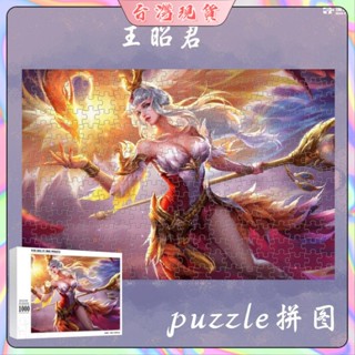 王者榮耀王昭君木質拼圖有框遊戲周邊兒童益智玩具成人定製禮慢拼系列 收藏品 紙拼圖 高階拼圖 動漫風拼圖 盒裝拼圖 益智拼