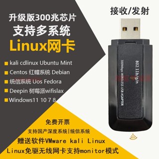 RT3070l無線Linux kali網絡卡ubuntu centos 統信UOS深度系統deepin
