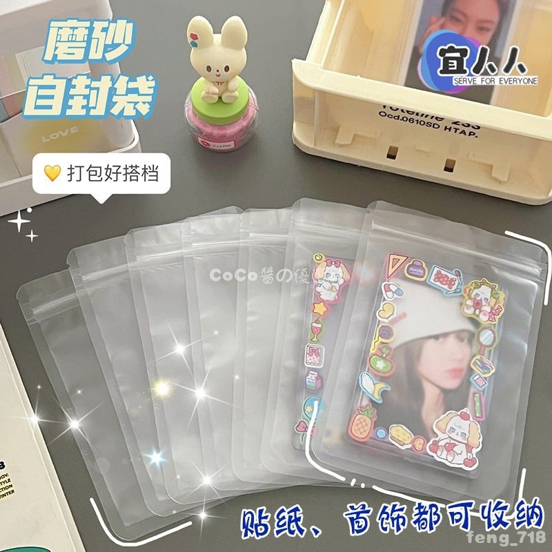 台灣出貨🩵 啞光磨砂自封袋 骨袋 透明塑膠袋 食品包裝袋 糖果封口袋 ins密封袋 小卡自粘袋 手帳自封袋 打包材料