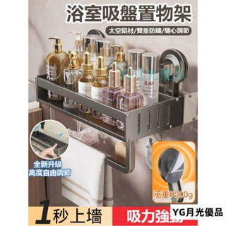 🌜優質低價🌛吸盤置物架 廚房置物架 掛壁置物架 調味料置物架 浴室收納架衛浴置物架 浴室置物架 無痕置物架 牆壁置物架