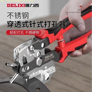 德力西 不銹鋼 多孔圓環打洞器 皮帶打孔器 錶帶腰帶鉗子 五金工具 打洞機 打洞器 打孔機 皮帶打洞器 皮革打洞器