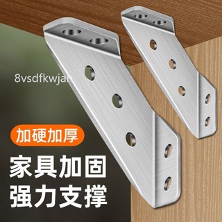 【臺灣出貨】購滿199出貨 加厚不鏽鋼角碼90直角固定器角鐵三角鐵支架層板五金吊櫃連接件 熱銷