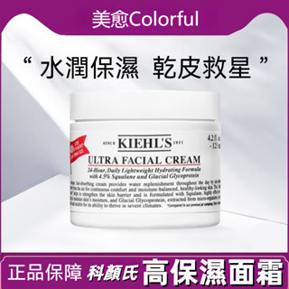 【正品保障】臺灣出貨 kiehls/科顏氏高保濕面霜 高保濕霜 舒緩乳 精華乳 乳液 角鯊烷滋潤 保濕 深層補水 修護
