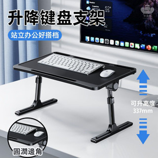 【升降鍵盤支架 宅配免運】辦公室增高支架 筆記本電腦支架 桌面加高工作臺 筆記本電腦增高托架 移動辦公鼠標臺EIH
