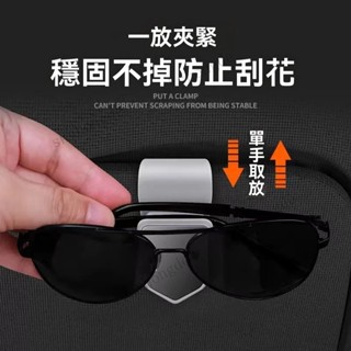 （新款）汽車遮陽闆眼鏡夾 汽車車用眼鏡收納夾 汽車眼鏡夾 多功能眼鏡收納夾 車載眼鏡夾 車載卡片夾 車載墨鏡夾