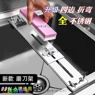 ✴️促銷/低價✴️加厚磨刀架可調節水槽固定架不銹鋼磨刀架防滑磨刀石傢用磨刀神器 水槽磨刀架 磨刀座 磨刀石架 磨刀石底座