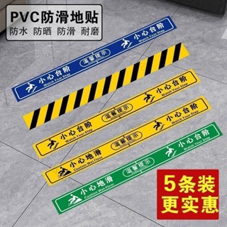 小心地滑地貼小心臺階提示樓梯通道安全警示牌防滑地貼防水標識牌小心階梯店面貼紙地貼地板警示貼耐磨防水貼紙yuxuansbc