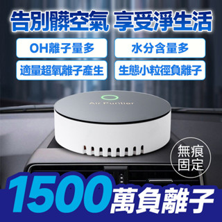 🔥臺灣現貨🔥車載負離子淨化器 除煙霧除塵 除異味迴圈空氣 汽車空氣清淨機 汽車除味器 車內除臭必備 空氣凈化器