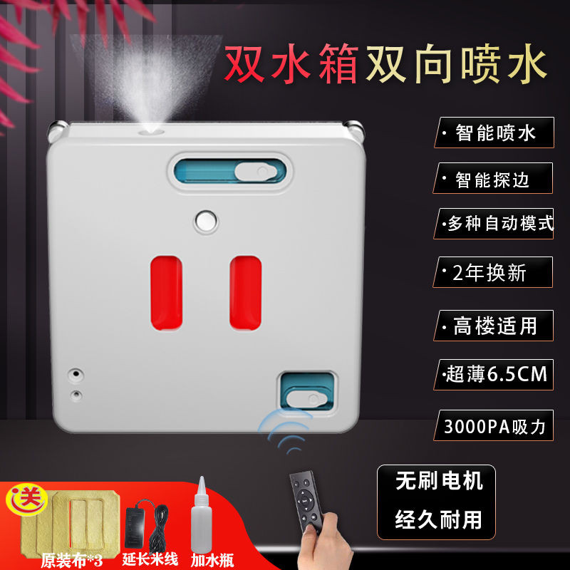 擦窗機器人 ✨️擦玻璃神器 ✨️智能全自動雙噴水擦玻璃機器人電動擦窗戶遙控清潔 雙面三層玻璃 擦窗神器 現貨免運