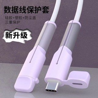 【店鋪熱銷】資料綫保護套矽膠咬綫器手機電腦充電綫折斷收納整理纏繞繩防塵蓋