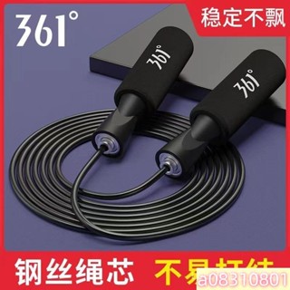 【品牌好評3017.8萬+條】361°跳繩健身減肥運動鋼絲跳繩燃脂訓練成人學生中考專用專業繩