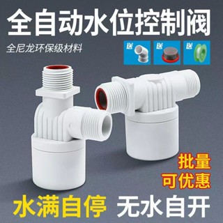 【節水神器】水塔水箱浮球閥水滿自停閥浮球開關水位控制器全自動上水止水補水開關
