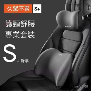 汽車頭枕 腰靠套裝車用 護頸枕 腰墊 靠背墊腰 座椅靠枕 司機護腰墊腰託 腰部支撐 腰託駕駛座椅靠背minchun668