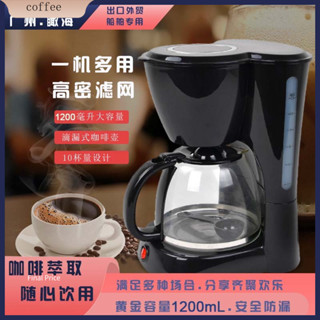 現貨·110V/220V伏咖啡機咖啡壺美式美國加拿大日本臺灣外貿船用
