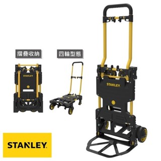 STANLEY史丹利 二合一折疊手推車 70/137kg