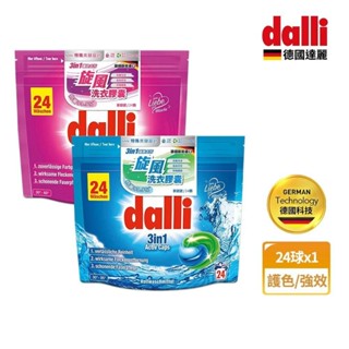 Dalli 強效去汙旋風洗衣膠囊 24球 補充包