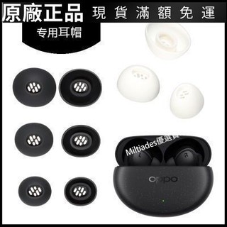 🥇台灣出貨🤩適用OPPO Enco Air4 Pro耳帽矽膠耳套耳機耳塞套耳膜耳堵軟塞膠頭 保護殼 耳罩 耳帽 耳塞 正