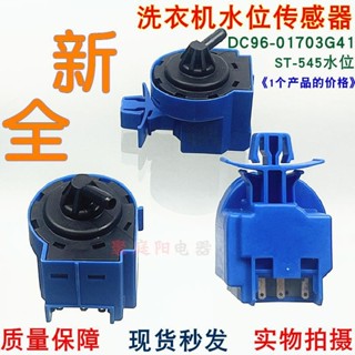 適用三星滾筒洗衣機水位傳感器DC96-01703G水位開關水壓力控制閥