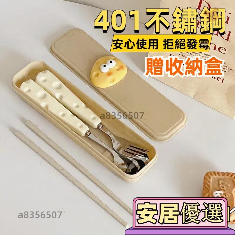 【🎉全店免運🎉】免運🌞可愛ins奶酪湯匙筷子叉子三件套 韓國學生兒童401不鏽鋼便攜餐具盒套裝 學生收納盒環保餐具