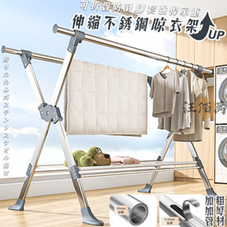 【免運】不銹鋼衣架 曬衣架 掛衣架 可折疊 衣帽架 吊衣架 伸縮衣架 置衣架 晾衣架 衣桿架 X型曬衣架 伸縮曬衣架AH