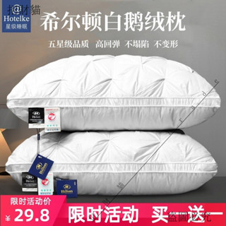 活動🎈希爾頓五星級酒店專用羽絨枕頭護頸椎助睡眠單人95白鵝絨枕芯一對