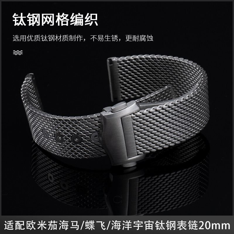 高品質有logo有標適配歐米茄海馬007米蘭手錶帶新300蝶飛海洋宇宙omega鈦鋼帶20mm