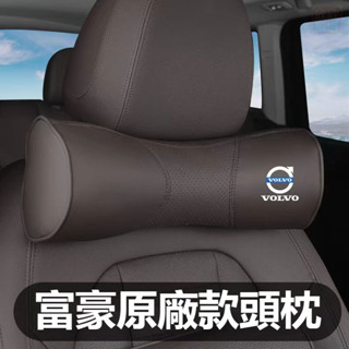 VOLVO富豪車用頭枕腰靠 圓形護頸枕皮革記憶棉 XC60 S60 XC40 XC90 S90 V90 腰靠墊頸枕護頸枕
