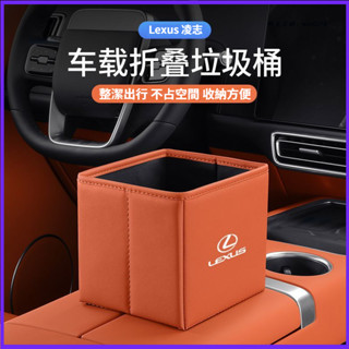 適用於 Lexus 凌志 RX/NX/ES/RZ/UX/LM 車載摺疊垃圾桶 汽車內收納置物盒 車內垃圾桶 車用垃圾桶