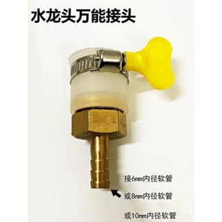 五金開槽機配件優品萬能接頭水龍頭轉接水管內徑6mm8mm10mm12塑膠軟管快速快接轉換頭可開票el