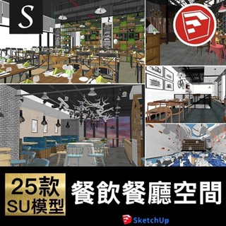 SU餐廳模型現代中式室內設計餐飲空間工裝草圖大師SketchUp素材庫
