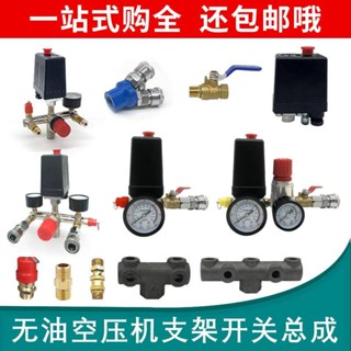 店主推薦靜音無油空壓機打氣泵配件開關總成壓力控制出氣六通巴馬支架包郵下殺可開票P168