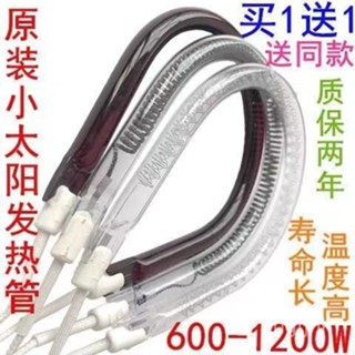 [上新]小太陽髮熱管取暖器加熱管原裝梨形燈管鹵素碳縴管電暖器通用配件