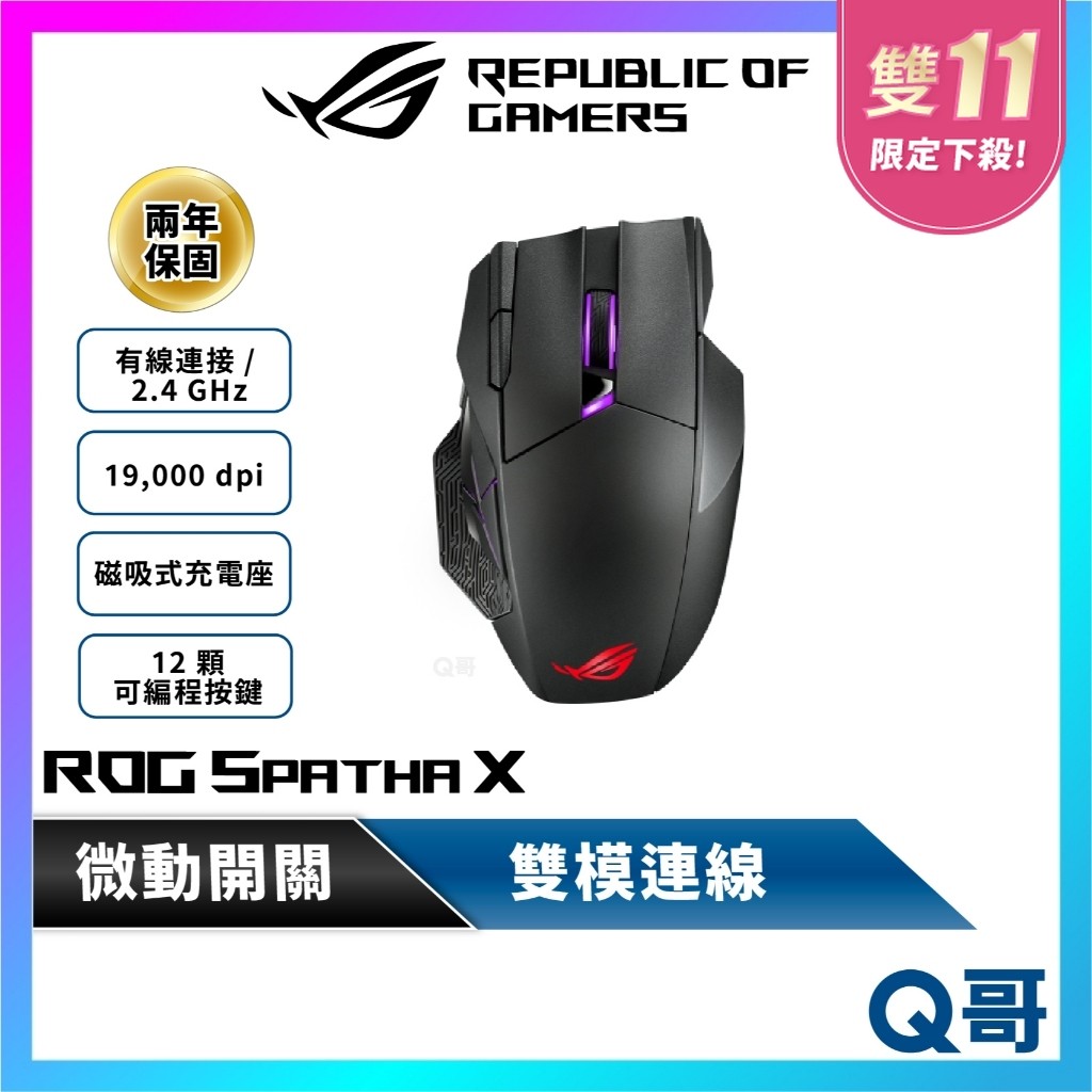 ASUS 華碩 ROG Spatha X 無線電競滑鼠 雙模連線 無線滑鼠 有線滑鼠 光學 滑鼠 藍牙滑鼠 AS87