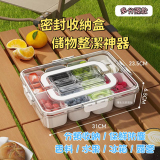 香料收納盒 廚房多格調味料 手提收納調味盒 廚房調味密封罐 保鮮盒 佐料盒 大容量收納盒 調味盒 冰箱收納盒 水果分裝盒
