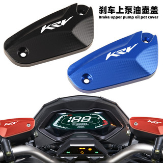 【樂途機車】適用光陽KRV180 KRV MOTO 改裝剎車上泵蓋 油壺蓋油杯蓋 裝飾 精品 鋁合金配件 機車精品